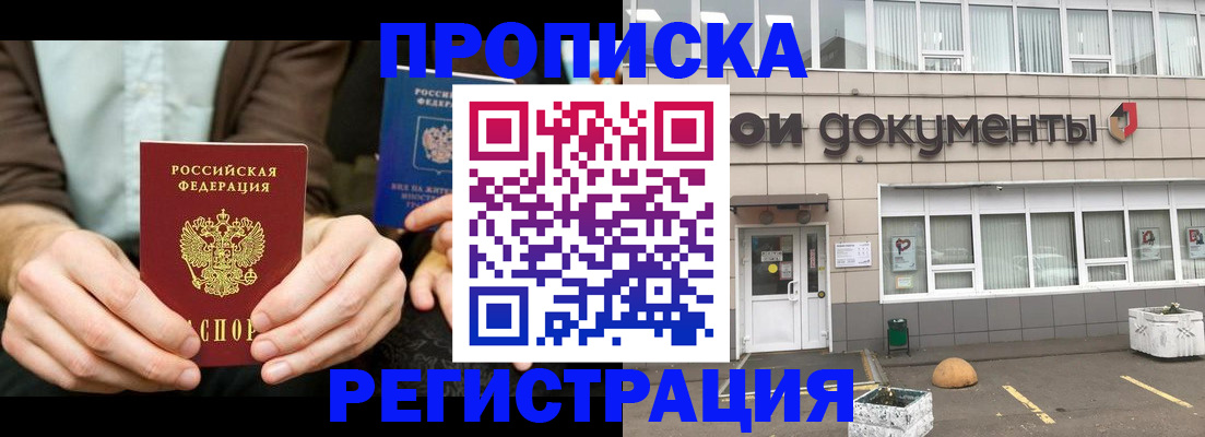 прописка для работы в Сысерти