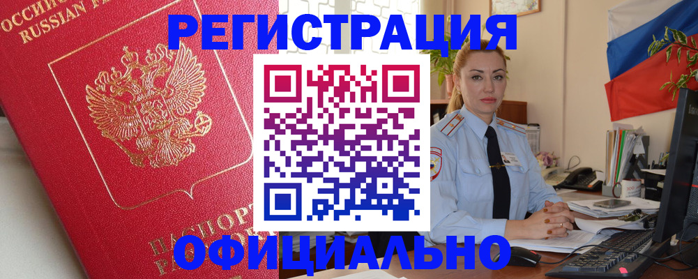 временная регистрация законно в Сысерти